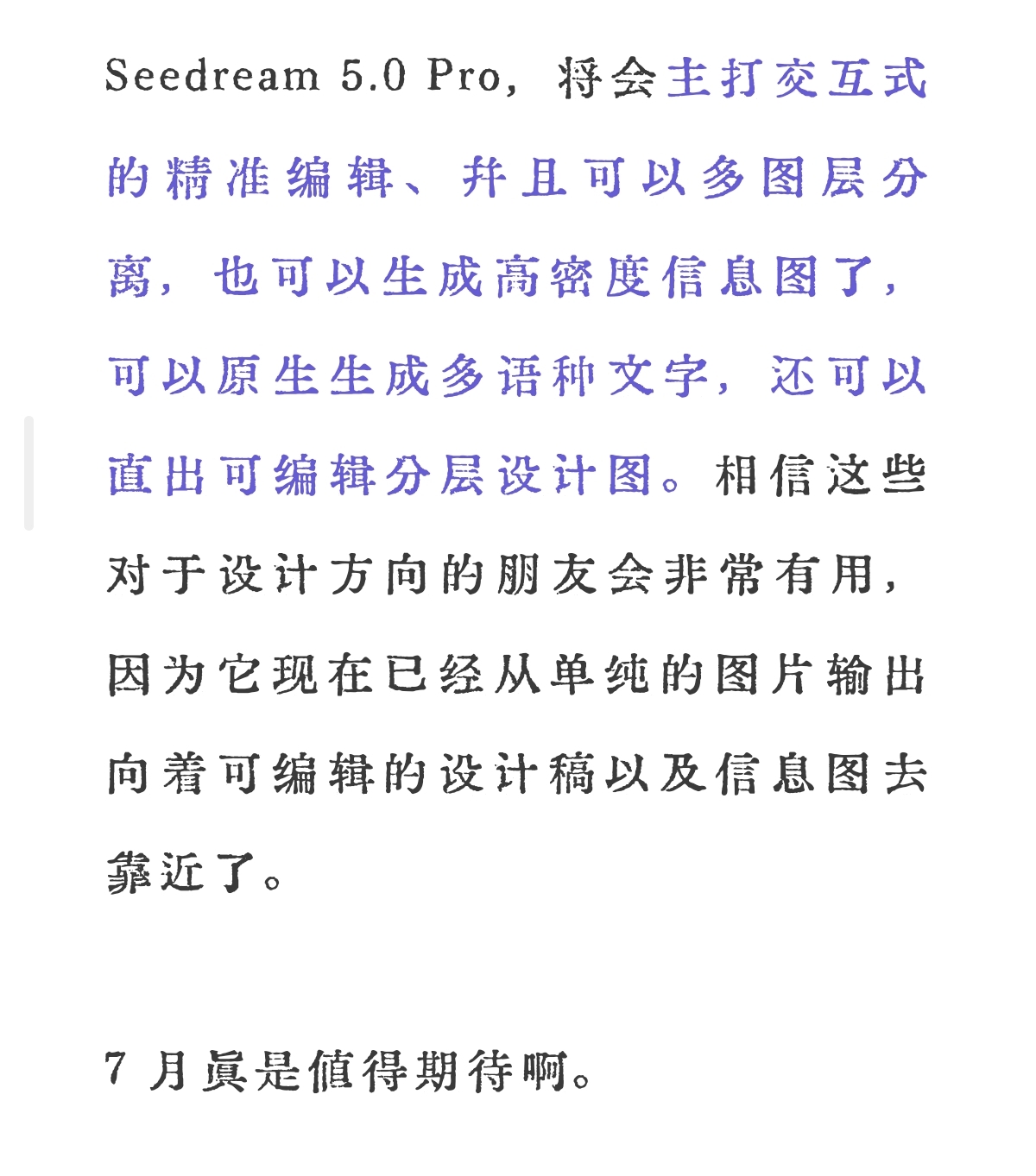 Seedream 5.0 Pro 更新截图