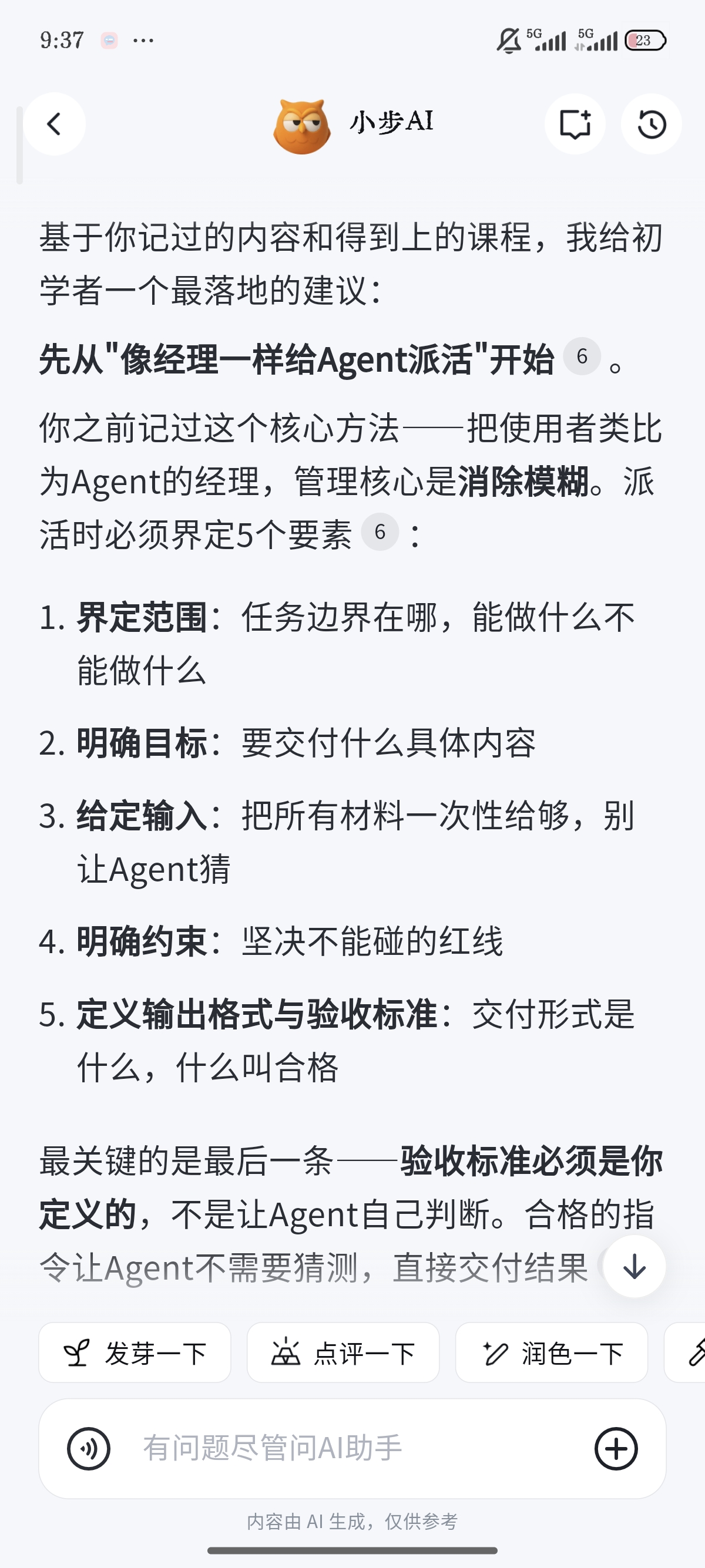 Get 笔记 AI 小步截图