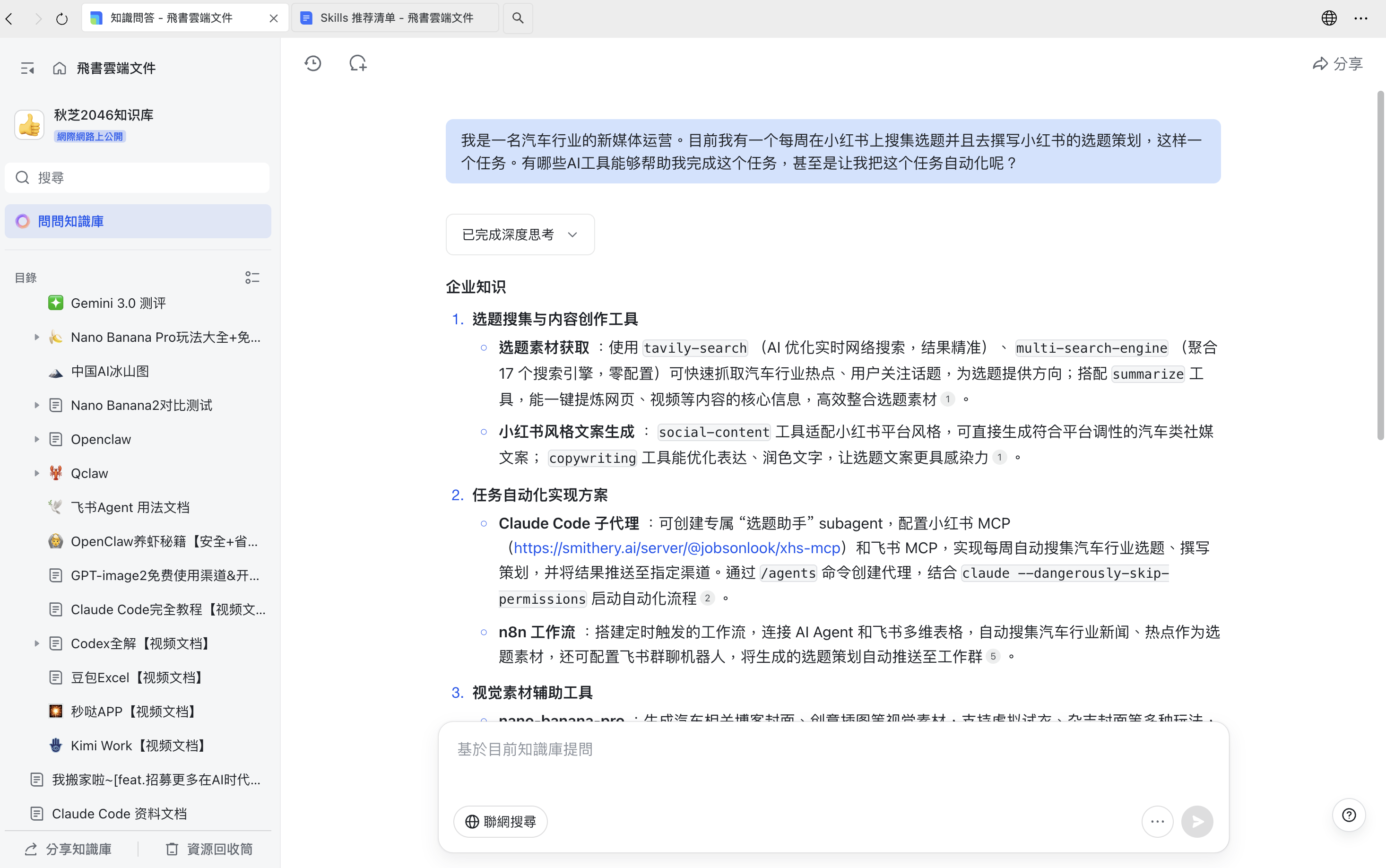 秋芝知识库截图